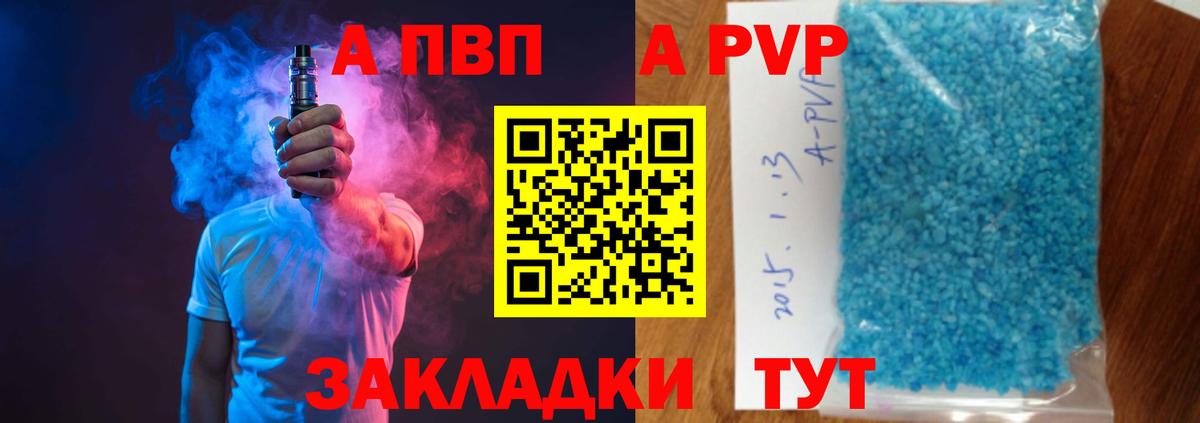 А ПВП СК  Вход с VPN  Альфа ПВП Crystall  Соль-Илецк  Альфа ПВП кристаллы 