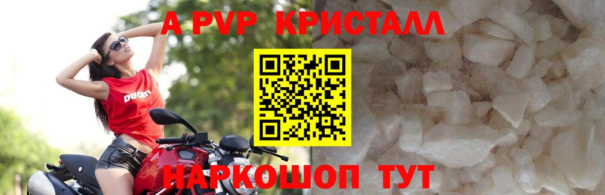 Alfa_PVP кристаллы Соль-Илецк