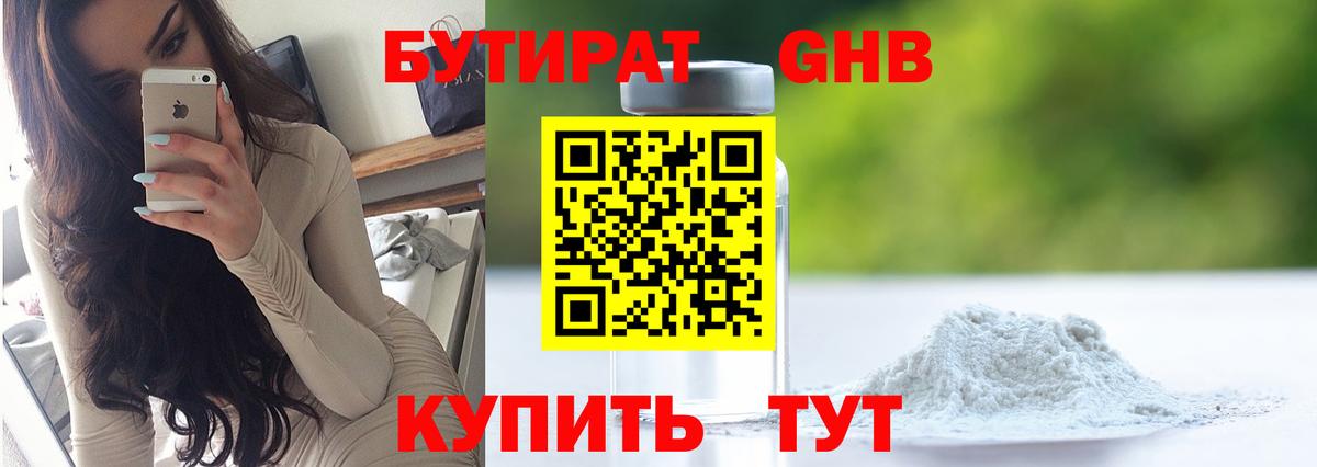 Бутират бутандиол Соль-Илецк