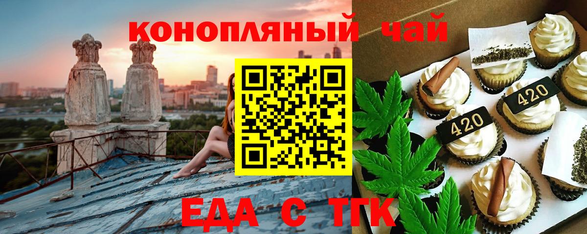 Соль-Илецк  Еда ТГК конопля  Вход с VPN 