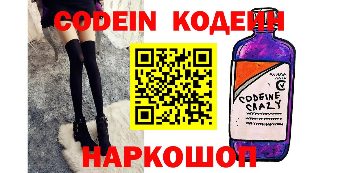 Кодеиновый сироп Lean напиток Lean (лин) Соль-Илецк
