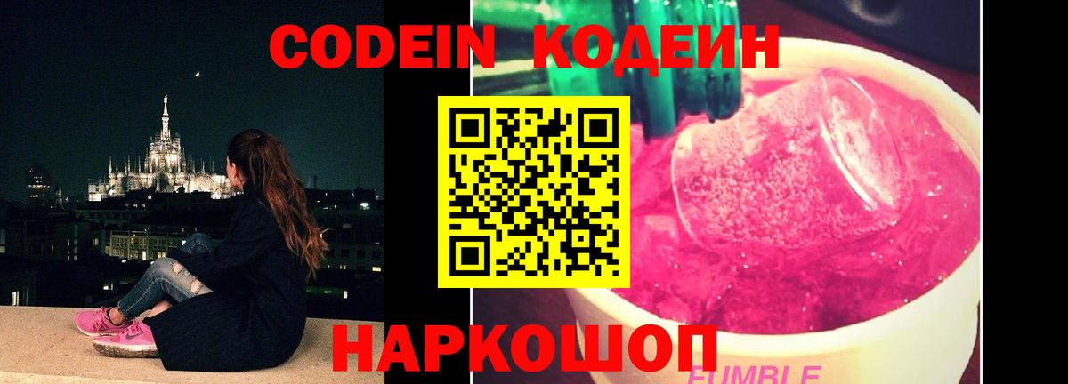 Соль-Илецк  Кодеин напиток Lean (лин)  наркотики  Вход с VPN 