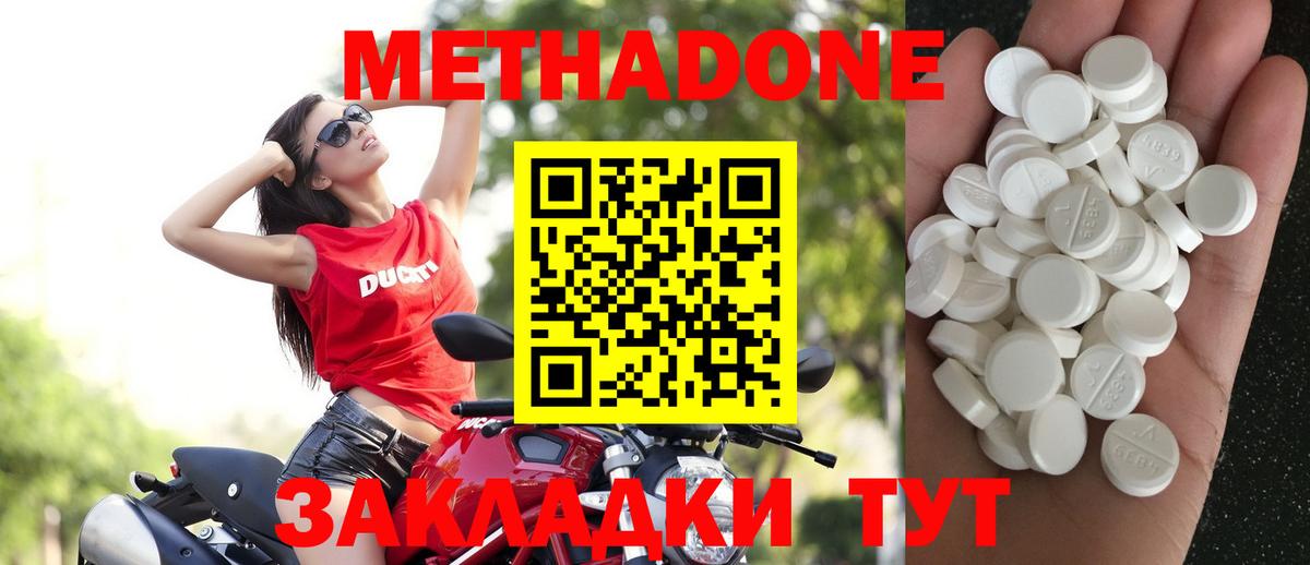 МЕТАДОН methadone Соль-Илецк