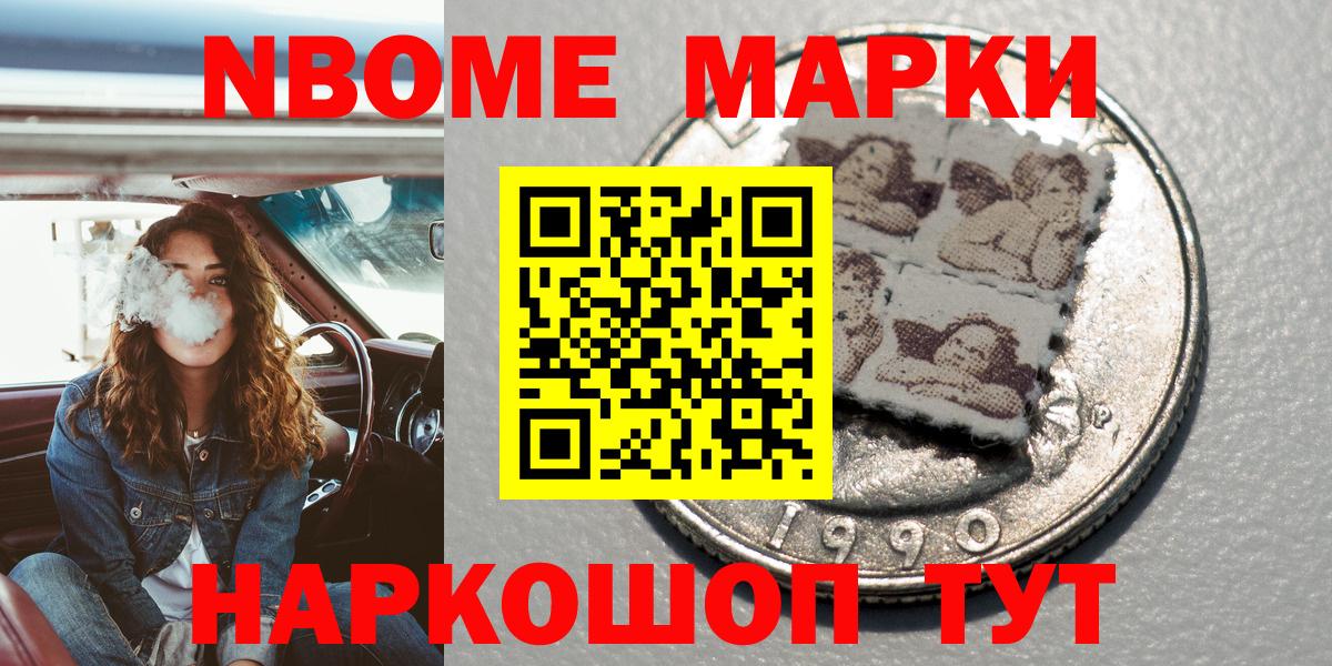 Марки 25I-NBOMe 1500мкг Соль-Илецк